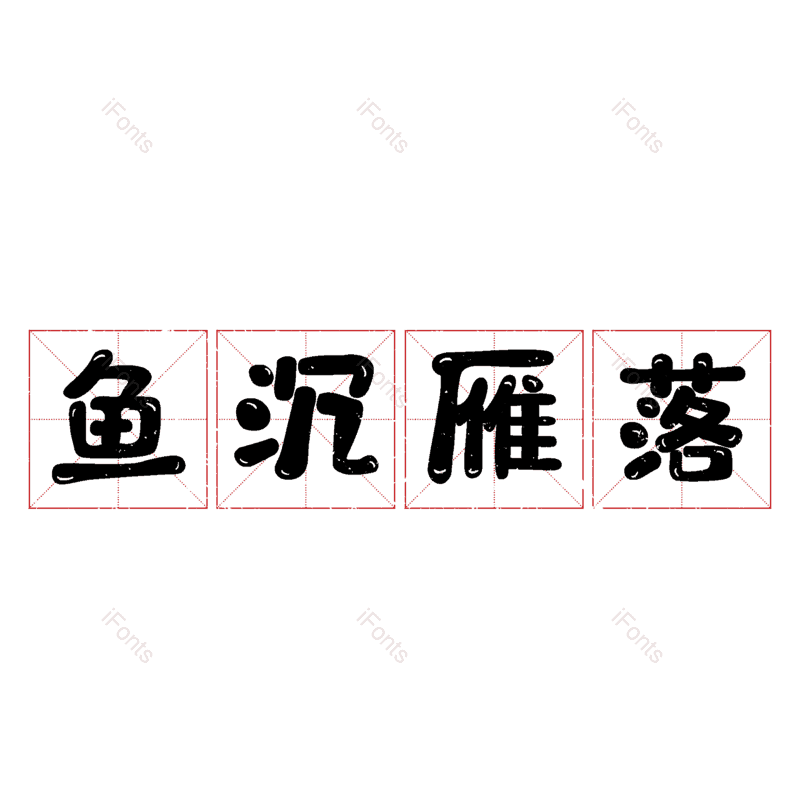 图片,元素,PNG,免抠素材